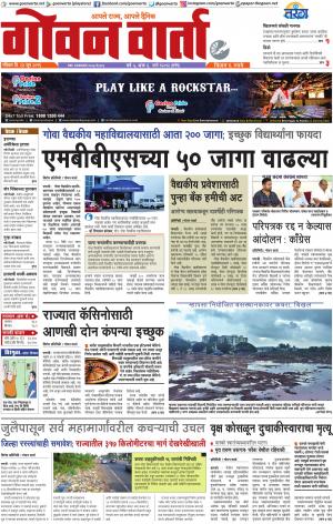 GOAN VARTA cover image