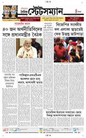 Dainik-Statesman cover image