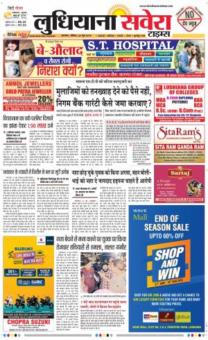 Ludhiana Savera cover image