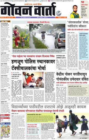 GOAN VARTA cover image