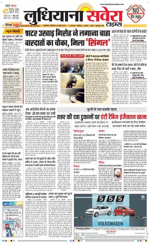 Ludhiana Savera cover image