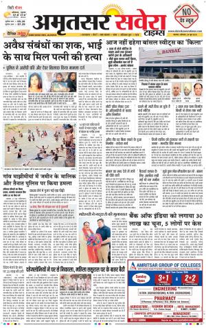 Amritsar Savera cover image