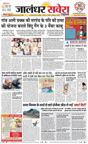 Jalandhar Savera cover image