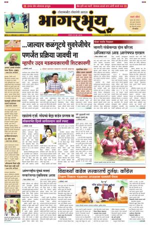 BHAANGARBHUIN cover image