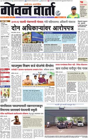 GOAN VARTA cover image