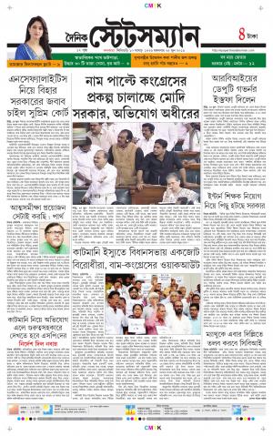 Dainik-Statesman cover image
