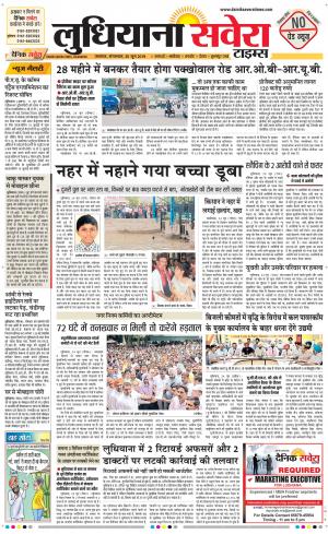 Ludhiana Savera cover image