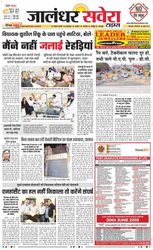 Jalandhar Savera cover image