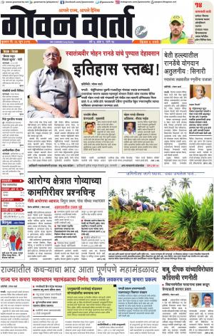 GOAN VARTA cover image