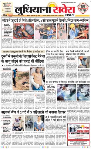 Ludhiana Savera cover image