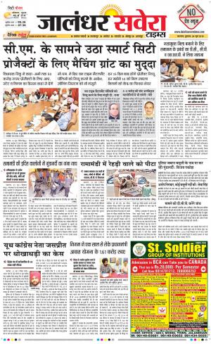 Jalandhar Savera cover image