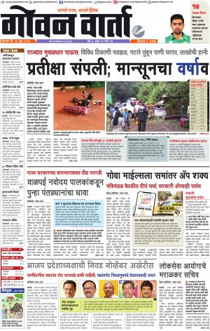 GOAN VARTA cover image