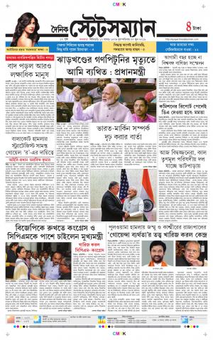 Dainik-Statesman cover image