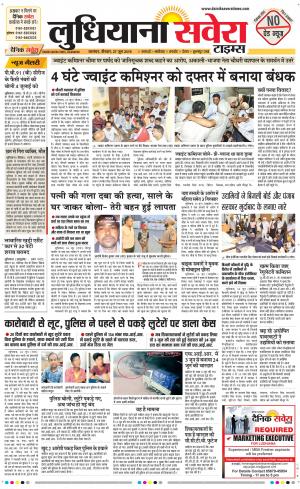 Ludhiana Savera cover image