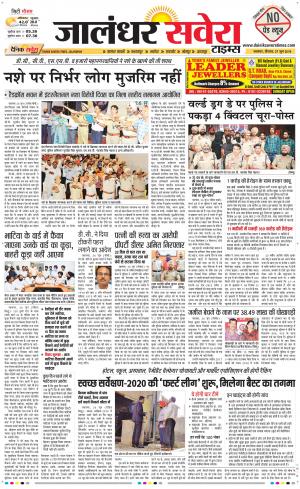 Jalandhar Savera cover image