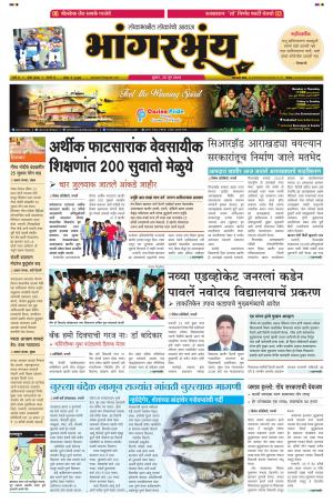 BHAANGARBHUIN cover image