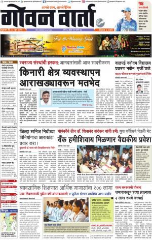 GOAN VARTA cover image
