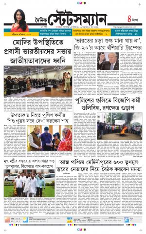 Dainik-Statesman cover image