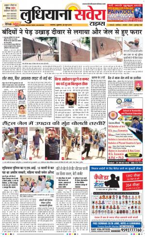 Ludhiana Savera cover image