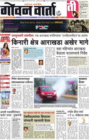GOAN VARTA cover image