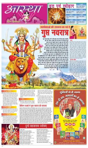 Aastha cover image