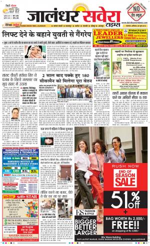 Jalandhar Savera cover image