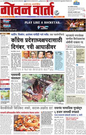 GOAN VARTA cover image