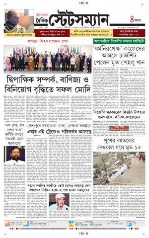 Dainik-Statesman cover image