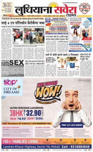 Ludhiana Savera cover image