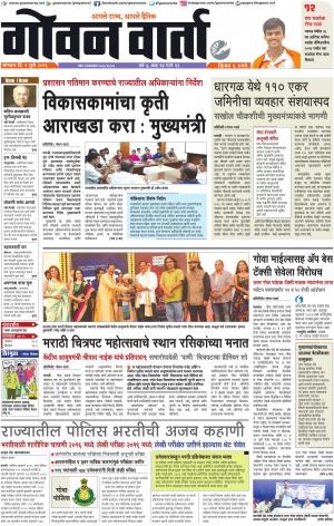 GOAN VARTA cover image