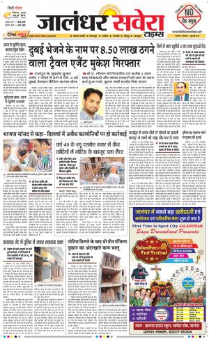 Jalandhar Savera cover image