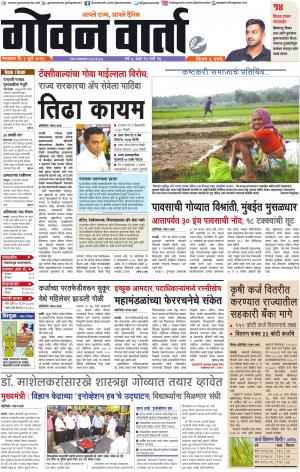 GOAN VARTA cover image