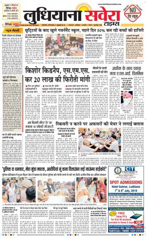Ludhiana Savera cover image