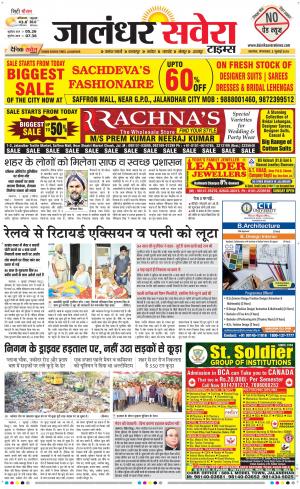 Jalandhar Savera cover image