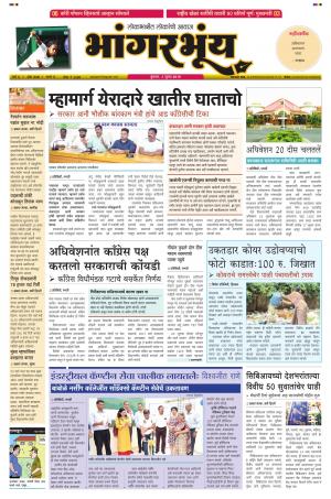 BHAANGARBHUIN cover image