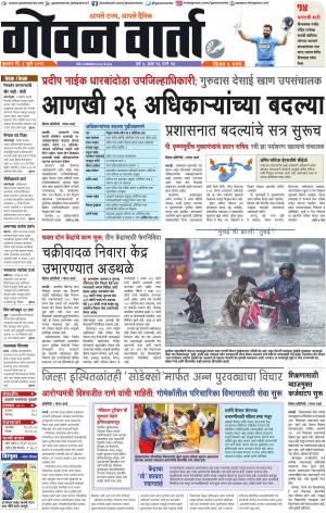 GOAN VARTA cover image