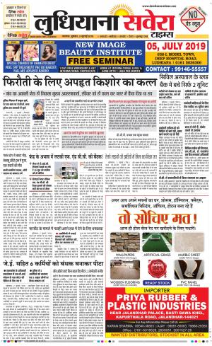 Ludhiana Savera cover image
