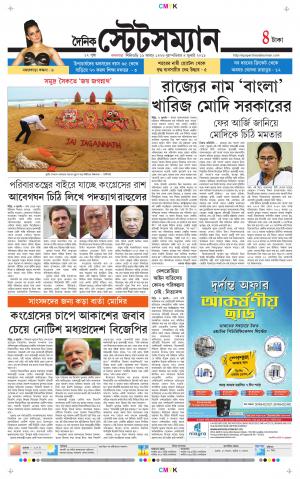 Dainik-Statesman cover image