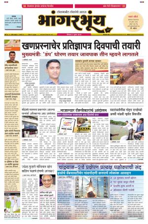 BHAANGARBHUIN cover image