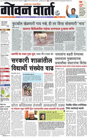 GOAN VARTA cover image