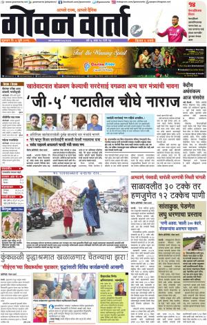 GOAN VARTA cover image