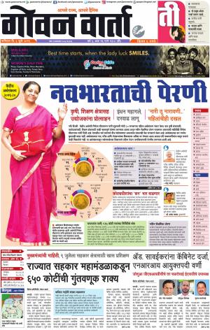 GOAN VARTA cover image