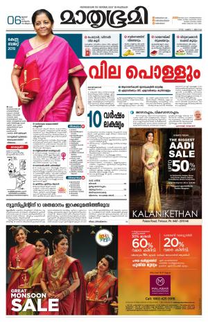 Mathrubhumi ePaper