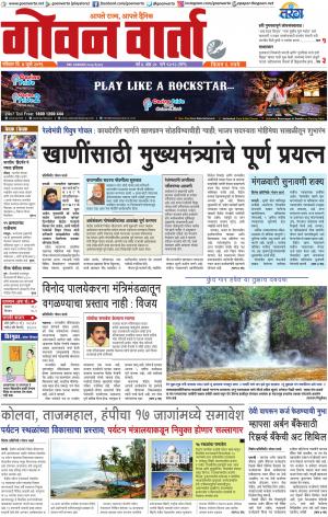 GOAN VARTA cover image