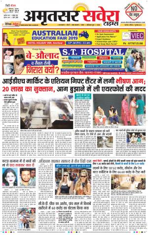 Amritsar Savera cover image