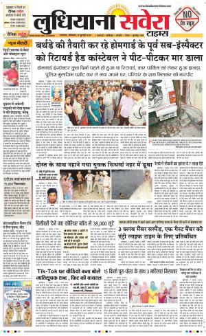 Ludhiana Savera cover image