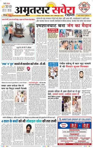 Amritsar Savera cover image