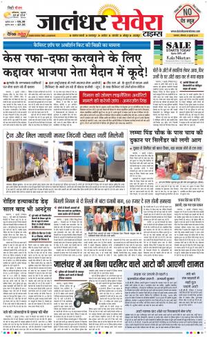 Jalandhar Savera cover image