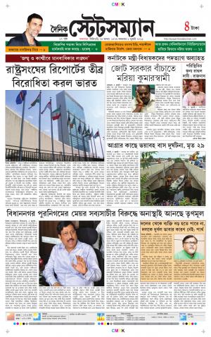 Dainik-Statesman cover image