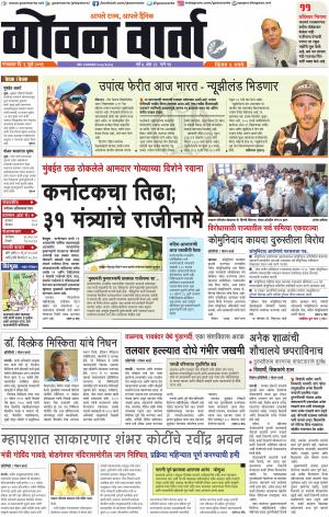 GOAN VARTA cover image